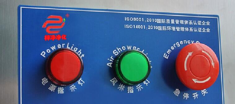 風(fēng)淋室急停開關(guān) 在風(fēng)淋室進(jìn)門和出門處正規(guī)廠家生產(chǎn)的風(fēng)淋室都配有急停開關(guān)